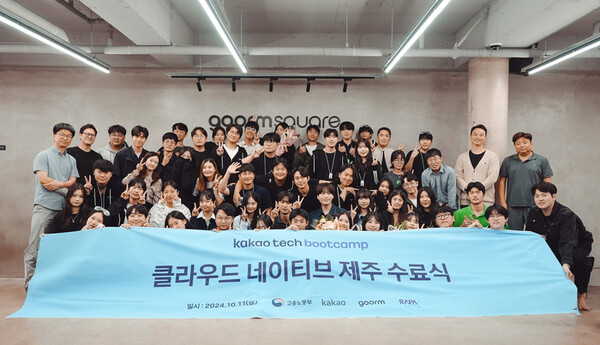 카카오가 지난 11일 디지털 인재 양성 프로그램 '카카오테크 부트캠프' 제주 과정 수료식을 진행했다./ 카카오