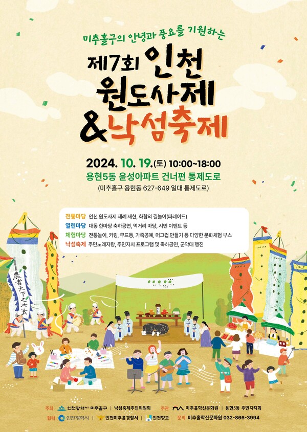 인천 원도사제&낙섬축제 포스터.