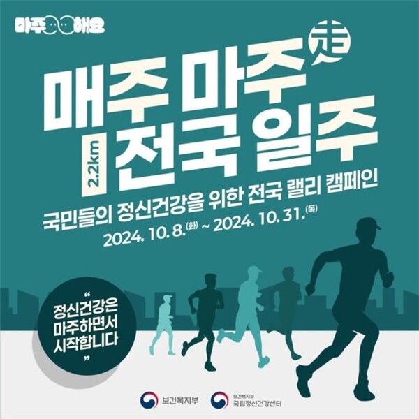 국립정신건강센터 정신건강랠리 매주마주(走) 포스터./국립정신건강센터 제공
