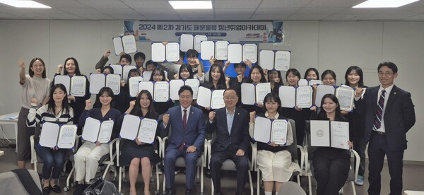 경기도와 경기평택항만공사, 한국국제물류협회가 공동으로 주최한 「2024년 제2차 경기도 해운물류 청년취업 아카데미」의 수료식이 10월 14일 한국국제물류협회에서 개최됐다./ 경기평택항만공사 제공