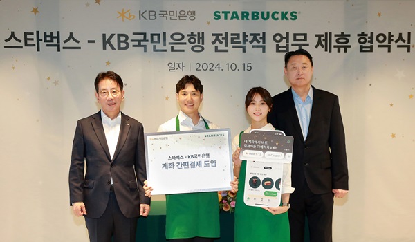 KB국민은행이 15일 서울 중구 소재 스타벅스 코리아 지원센터에서 스타벅스 코리아와 업무제휴 협약을 맺었다. /KB국민은행 제공