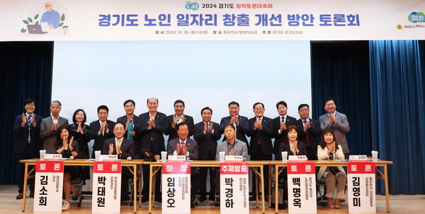 경기도의회 안전행정위원회 임상오 위원장이 좌장을 맡은 ‘경기도 노인일자리 창출 개선 방안 토론회’가 지난 15일 동두천시 평생학습관에서 개최됐다. / 경기도의회 제공