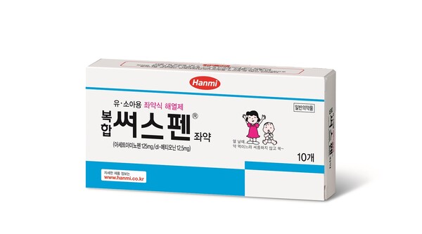 좌약 해열제 '복합써스펜좌약'./한미약품 제공