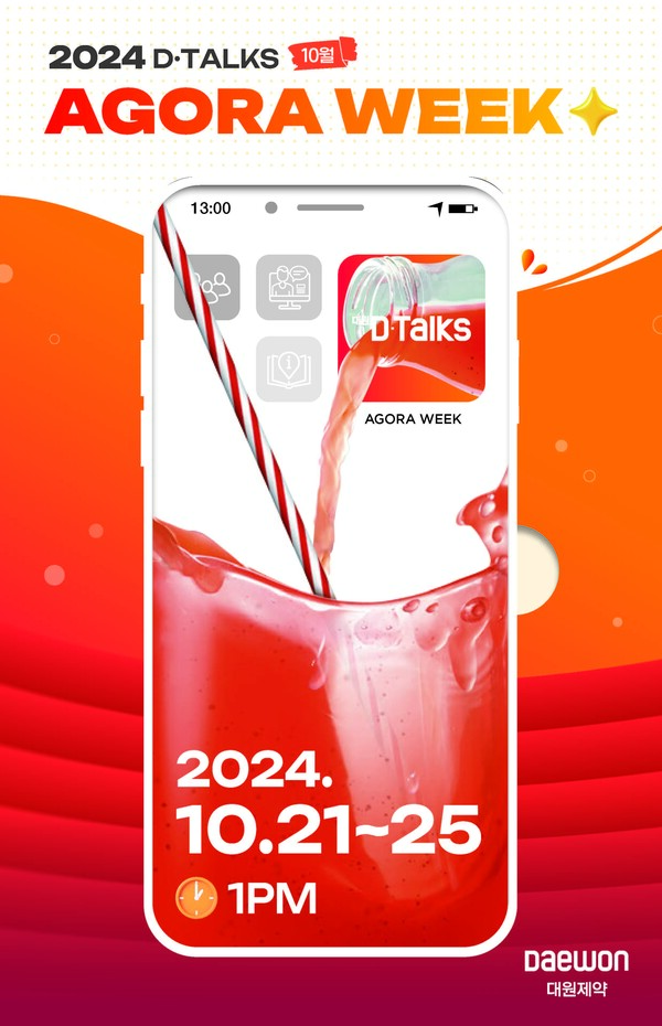 온라인 종합 학술 심포지엄 ''AGORA WEEK''./대원제약 제공