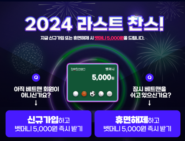 뜨거운 겨울의 시작! 프로농구, 프로배구 개막 스페셜, 신규가입 및 휴면해제 이벤트. /스포츠토토코리아 제공