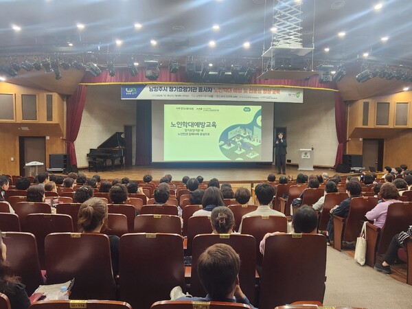 남양주시(시장 주광덕)는 지난 16일 경기도장기요양요원지원센터와 함께 다산홀에서 장기요양기관 종사자를 대상으로 노인학대 예방 및 전문성 향상 교육을 실시했다고 17일 밝혔다./ 남양주시 제공