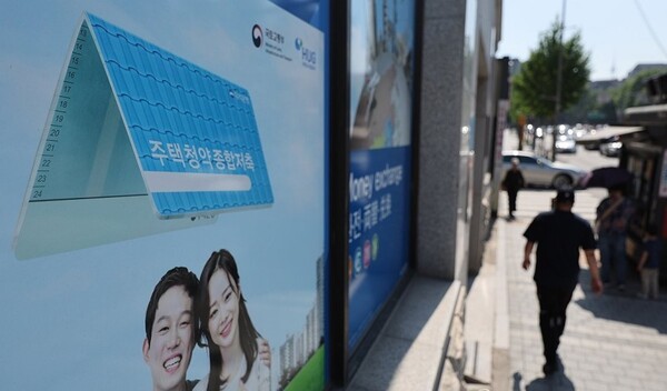 서울 시내의 한 은행에 붙은 주택청약 종합저축 관련 안내문. /연합뉴스