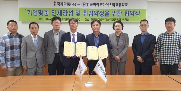 국제약품과 한국바이오마이스터고교가 바이오 인재 양성을 위한 업무협약을 체결했다./국제약품 제공
