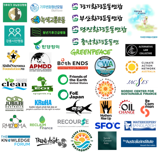 국내외 41개 기후단체가 윤석열 정부에 '화석연료 투자 제한'을 요구하는 서한을 보냈다. / 사진=기후솔루션.