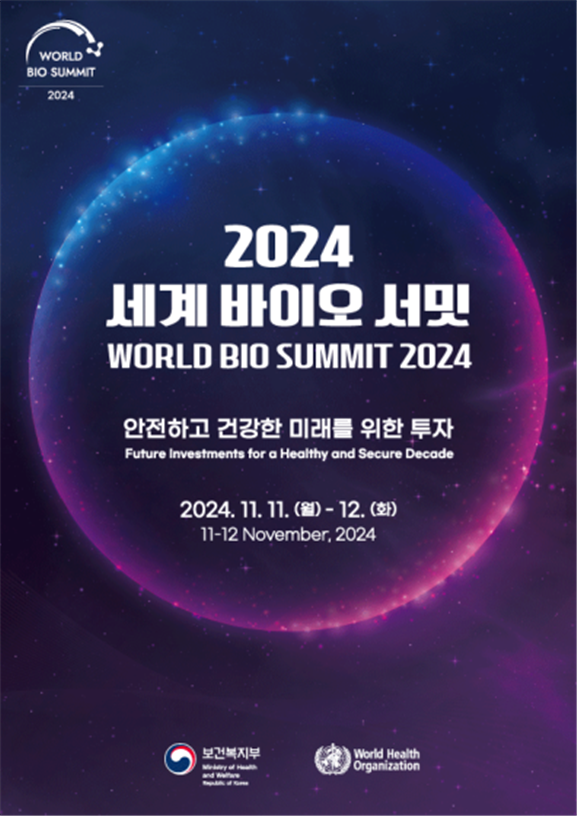 2024 세계 바이오 서밋 포스터./보건복지부 제공