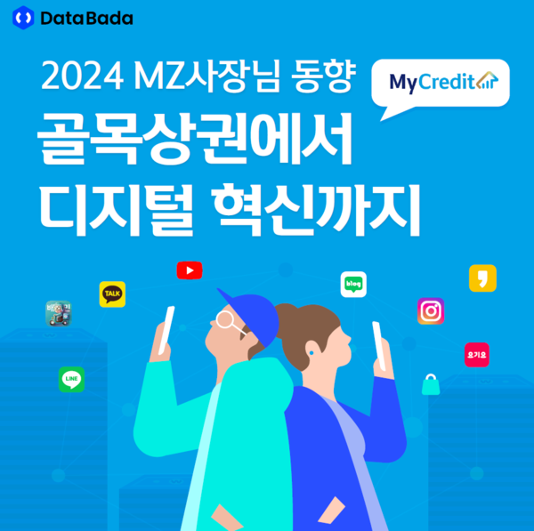 신한카드 데이터바다가 발표한 2024년 MZ사장님 동향 표지. / 신한카드 제공