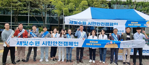 수원도시공사 등 기관 관계자들이 시민안전 캠페인 도중 기념촬영을 하고 있다. /수원도시공사 제공