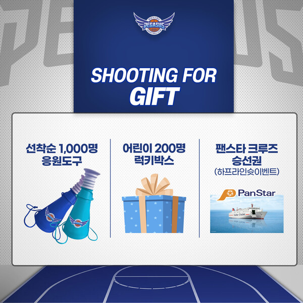 대구 한국가스공사 페가수스의 홈 개막전 이벤트 안내 포스터. /구단 제공