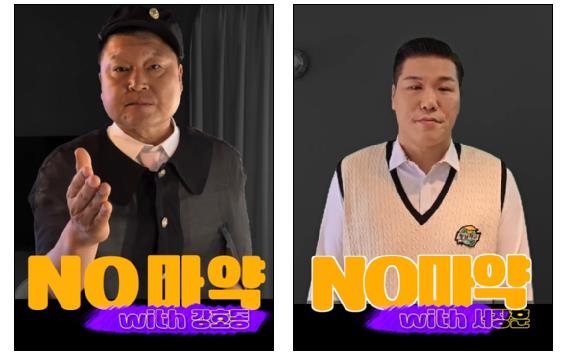 '마약 없는 미래 함께 만들어 가요' 캠페인 영상. /마약퇴치운동본부 제공