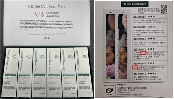 무허가 제품을 요실금 등에 효과가 있다고 속이고 판매한 일당이 적발됐다./식품의약품안전처 제공