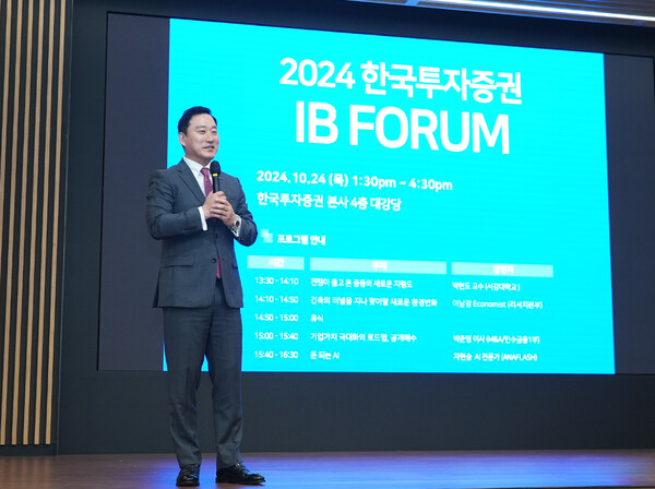 24일 오후 서울 여의도 한국투자증권 본사에서 열린 IB포럼에서 김성환 사장이 개회사를 하고 있다. / 한국투자증권 제공.