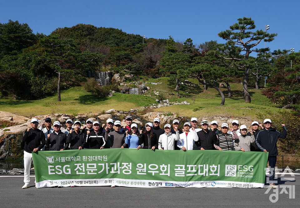 지난 24일 경기도 여주컨트리클럽에서 서울대 환경대학원, 한스경제·ESG행복경제연구소가 주최하는 서울대 환경대학원 ESG 전문가과정 원우회 친선 골프대회가 열리고 있다. 대회에 참가한 원우회 회원들이 단체 기념촬영을 하고 있다. /여주=최대성 기자 dpdaesung@sporbiz.co.kr 2024.10.24.