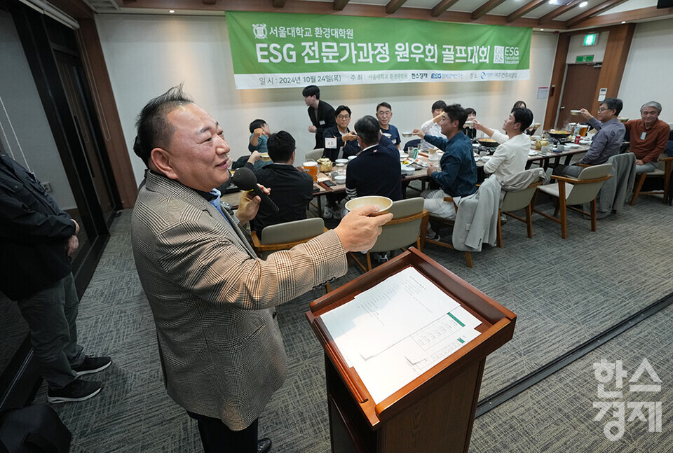 24일 경기도 여주컨트리클럽에서 서울대 환경대학원, 한스경제·ESG행복경제연구소가 주최하는 서울대 환경대학원 ESG 전문가과정 원우회 친선 골프대회 시상식이 열리고 있다. 이현수(1기) 펠로우가 건배사를 하고 있다. /여주=최대성 기자 dpdaesung@sporbiz.co.kr 2024.10.24.