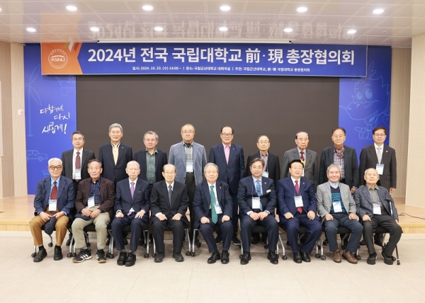 전국 국립대학교 전현 총장협의회 참석 총장들이 기념촬영을 했다./ 국립군산대 제공