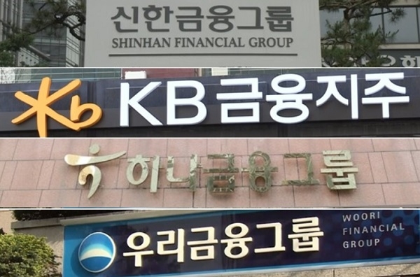 4대 금융지주. / 연합뉴스.