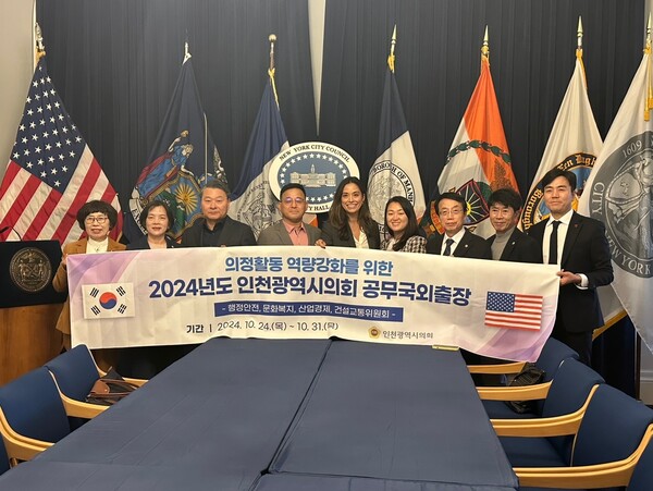 뉴욕시 의회 방문 / 인천광역시 의회 제공