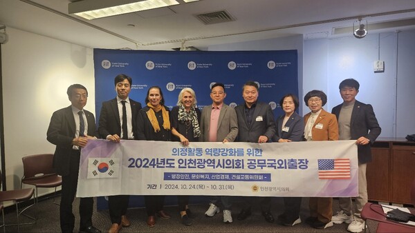 뉴욕주립대 방문 / 인천광역시 의회 제공