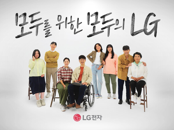 LG전자가 장애인과 시니어 고객에게 제품과 서비스 이용 방법을 보다 쉽고 효과적으로 전달하기 위한 ‘모두를 위한 모두의 LG’ 캠페인 영상을 제작했다./사진=LG전자