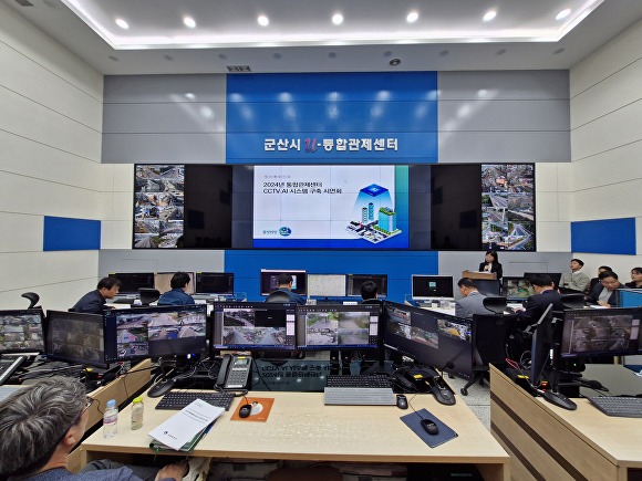 군산시 통합관제센터가 29일 각종 사건 범죄의 신속한 해결을 위해 구축한 CCTV AI 시스템 시연회를 관련 유관기관을 대상으로 개최했다./ 군산시 제공