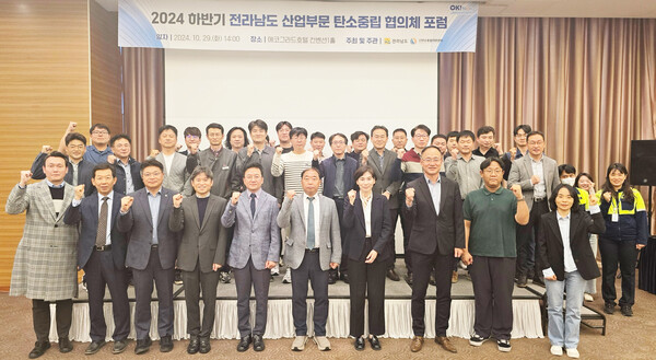 전라남도와 전남도탄소중립지원센터는 29일 순천 에코그라드 호텔에서 ‘2024년 하반기 전라남도 산업부문 탄소중립 협의체 포럼’을 개최, 산업계와 탄소중립 대응 방안을 논의했다. /전라남도 제공