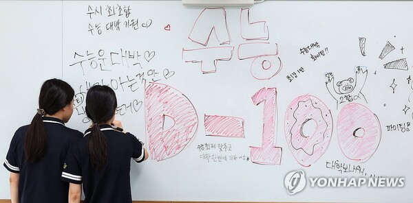 수험생들이 칠판에 수능 각오를 다지는 메시지를 적고 있다. /연합뉴스