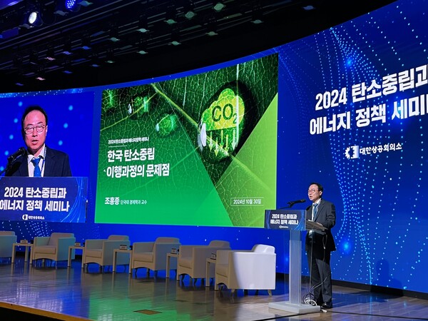 30일 대한상공회의소는 상의회관에서 ‘2024 탄소중립과 에너지 정책 세미나’를 마련했다. / 한스경제