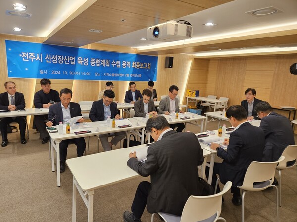 전주시가 신성장산업 육성 종합계획 수립용역 최종보고회를 개최했다. /전주시 제공