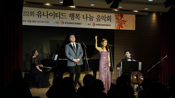 재단법인 유나이티드문화재단은 지난 30일 서울시 강남구 유나이티드문화센터 아트홀에서 제22회 유나이티드 행복 나눔 음악회를 개최했다./한국유나이티드제약 제공
