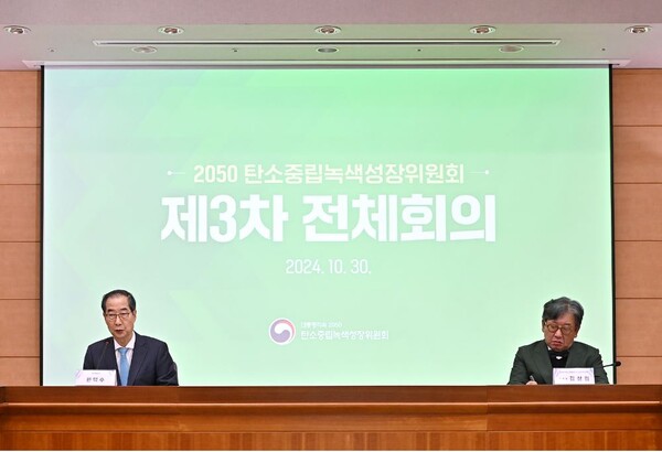 대통령 직속 2050 탄소중립녹색성장위원회가 제3차 전체회의를 열고 '2023년 온실가스 감축 목표 이행 점검 결과', '제1차 격년투명성보고서', '기업의 탄소   / 사진=2050 탄소중립녹색성장위원회