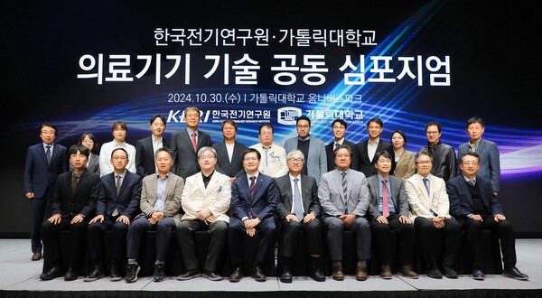 가톨릭대학교 산학협력단과 한국전기연구원이 '가톨릭대학교-한국전기연구원 의료기기 기술 공동 심포지엄'을 개최했다./가톨릭중앙의료원 제공