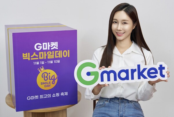 G마켓 제공