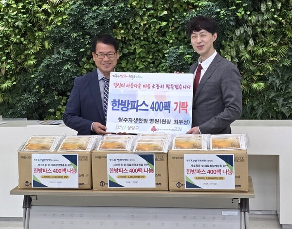 최우성 청주자생한방병원장(오른쪽)이 상당구청 측에 한방파스를 전달하고 있다./자생한방병원 제공