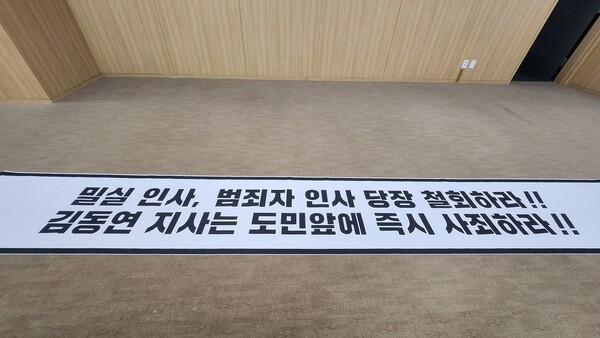 5일 오전 10시 국민의힘은 의원총회를 통해 김동연 정무라인 인사 전면 재검토를 조건으로 한 본회의 및 상임위원회 전면 보이콧을 의결하고 실행으로 이어갔다./ 김두일 기자