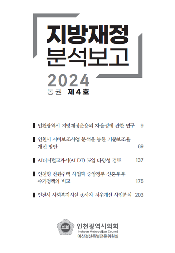 / 인천광역시 의회 제공