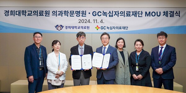 GC녹십자의료재단과 경희대학교의료원의과학문명원이 업무협약을 맺었다./GC녹십자의료재단 제공