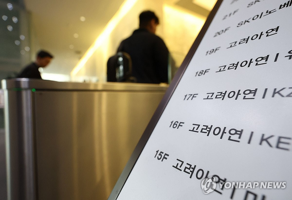 고려아연이 지난달 30일 제출한 일반공모 유상증자 효력이 정지됐다. / 연합뉴스