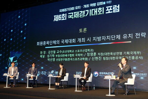제6회 국제경기대회 포럼. /대한체육회 제공