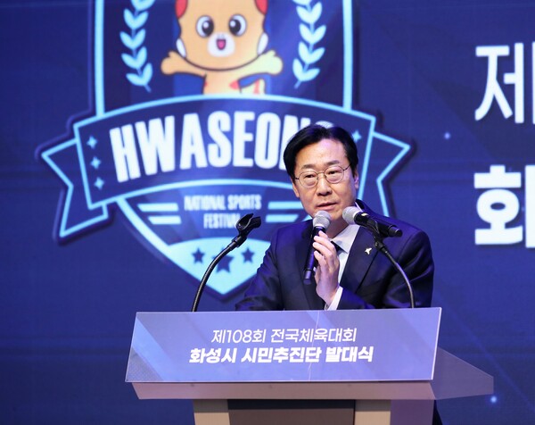 정명근 화성시장이 ‘제108회 전국체육대회 화성시 시민추진단 발대식’에서 기념사를 진행했다. / 화성시 제공