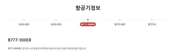 티웨이항공 홈페이지