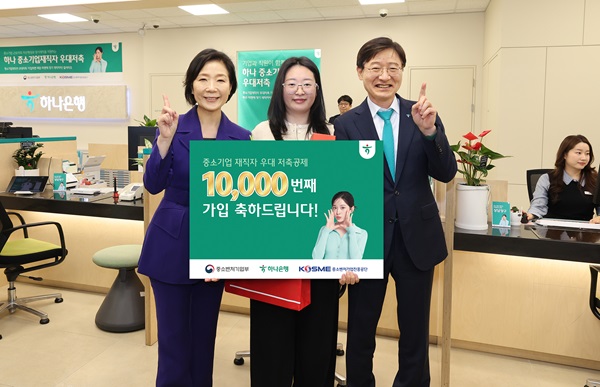 하나은행이 13일 중기부와 함께 서울 양천구 소재 하나은행 강서금융센터지점에서 ‘중소기업재직자 우대 저축공제’ 1만번째 가입자를 축하하고, 중소기업과 직원들의 동반성장을 위한 다양한 방안을 공유했다고 밝혔다. /하나은행 제공