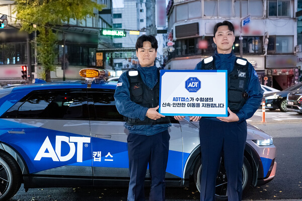 ADT캡스가 2025학년도 대학수학능력시험 당일인 14일 오전 경복궁역 인근에서 ‘수험생 특별 호송 서비스’를 진행했다./사진=ADT캡스