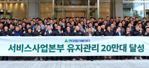 14일 오전 서울 종로구 연지동 현대그룹빌딩에서 열린 ‘서비스사업본부 유지관리 20만대 달성 기념식’에 참석한 임직원들이 행사가 끝난 뒤 기념촬영을 하고 있다./사진=현대엘리베이터