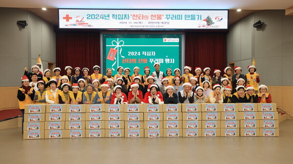 과천시는 14일 시청 대강당에서 대한적십자봉사회 과천지구협의회와 함께 '2024년 연말맞이 적십자 산타의 선물 꾸러미 만들기' 행사를 열었다./ 과천시 제공