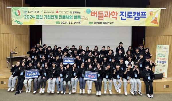 버들과학진로캠프 참석 청소년 단체 사진. /유한양행 제공