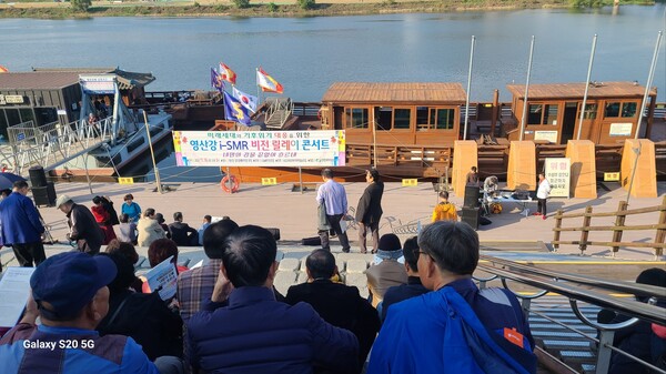 전남 나주 영산포 황포돛배 선착장에서  'i-SMR 비전 릴레이 콘서트''가 개최되고 있다. /주남현 기자